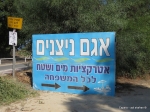 מקומות ואנשים עם סוזוקי ג'ימני. ביקור באגם ניצנים. צילום: עדי שפרן כפרה