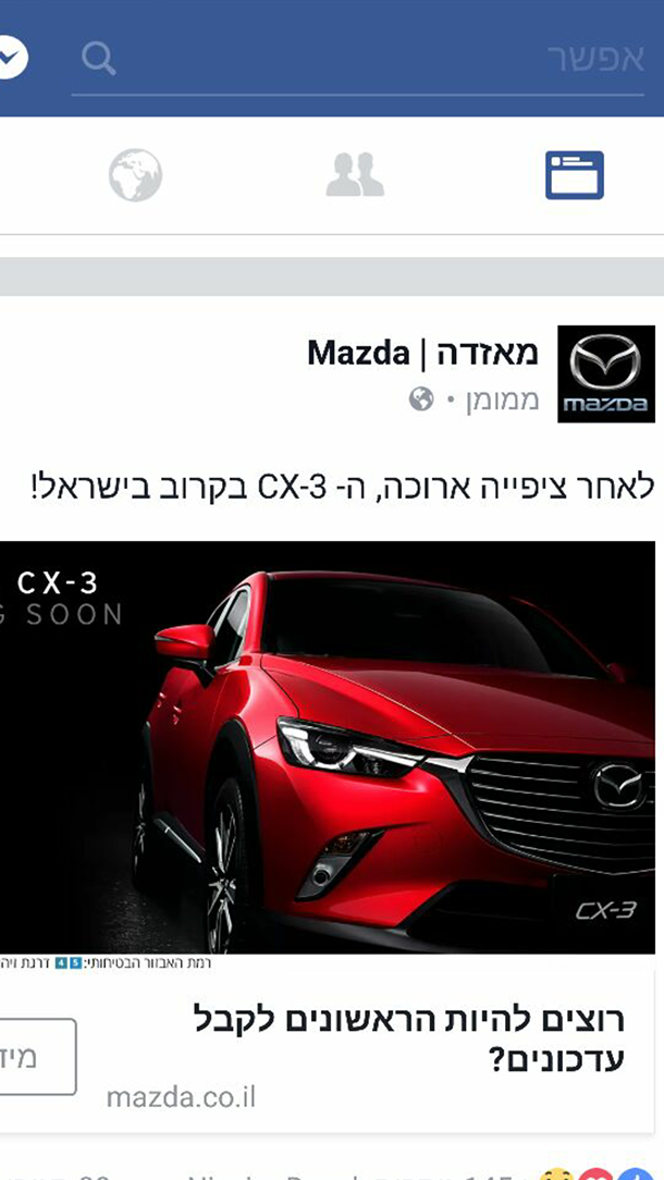 מאזדה CX-3 מתקרבת במהירות לישראל. היבואן מתחיל בקמפיין חימום לקראת הגעת המלאים. צילום: מאזדה