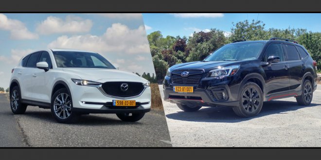 מאזדה CX-5 מול סובארו פורסטר. גרסאות הקצה. מי לוקח? צילום: רוני נאק